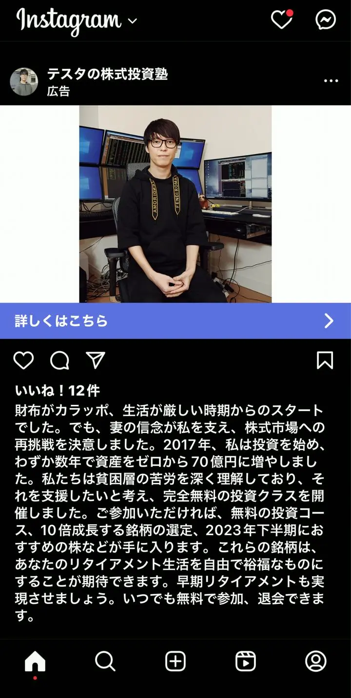 天才投資家テスタ氏40台独身、なのにこんな詐欺広告を作られてしまうとは🤣