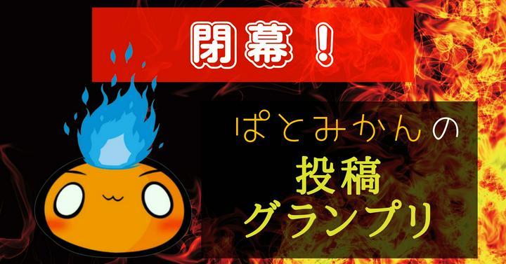 【#新規歓迎】🌱立春PP祭り！【💢なんでこの投稿見てもらえなかったのグランプリ開幕！😡】

