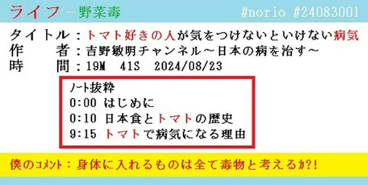 #トマト好きの人が気を・・
#吉野敏明チャンネル〜日本の病を治す〜
#吉野敏明 #トマト #医療