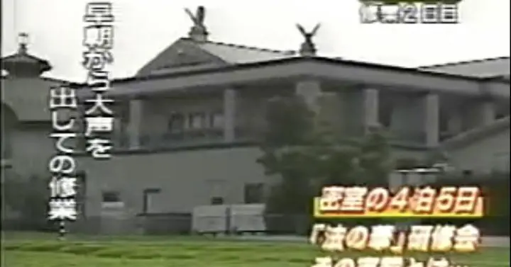 法の華三法行はかつて静岡県富士市にあった宗教団体で、その関連施設が渋谷に宇宙エネルギー館って名前で存在しました。代表は福永法源（輝義）って方で「最高ですか？最高です❗️」が有名なフレーズです。2メートル近い身長の大男で自分の母親もその宗教に