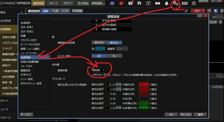 先日、楽天証券のマーケットスピードは歩み値が途中までしか表示されないから嫌いだ、みたいな投稿を見かけたので、マケスピIIでその日の歩み値を全て表示させるための手順を画像にまとめました。なお、スマホアプリ版は全て表示されない仕様のようです。
