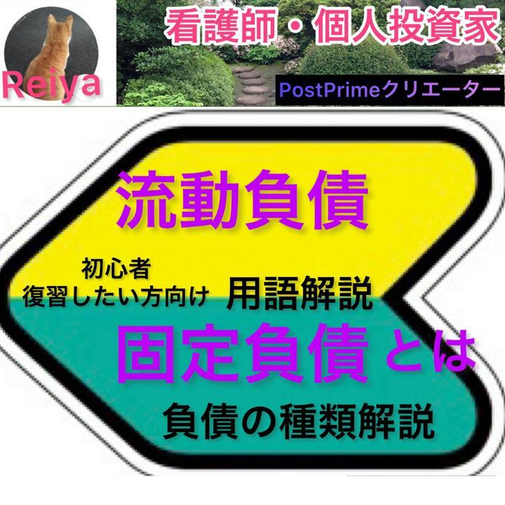 今日は負債の種類について解説❗️
資産の中には1️⃣流動負債と2️⃣固定負債があります
