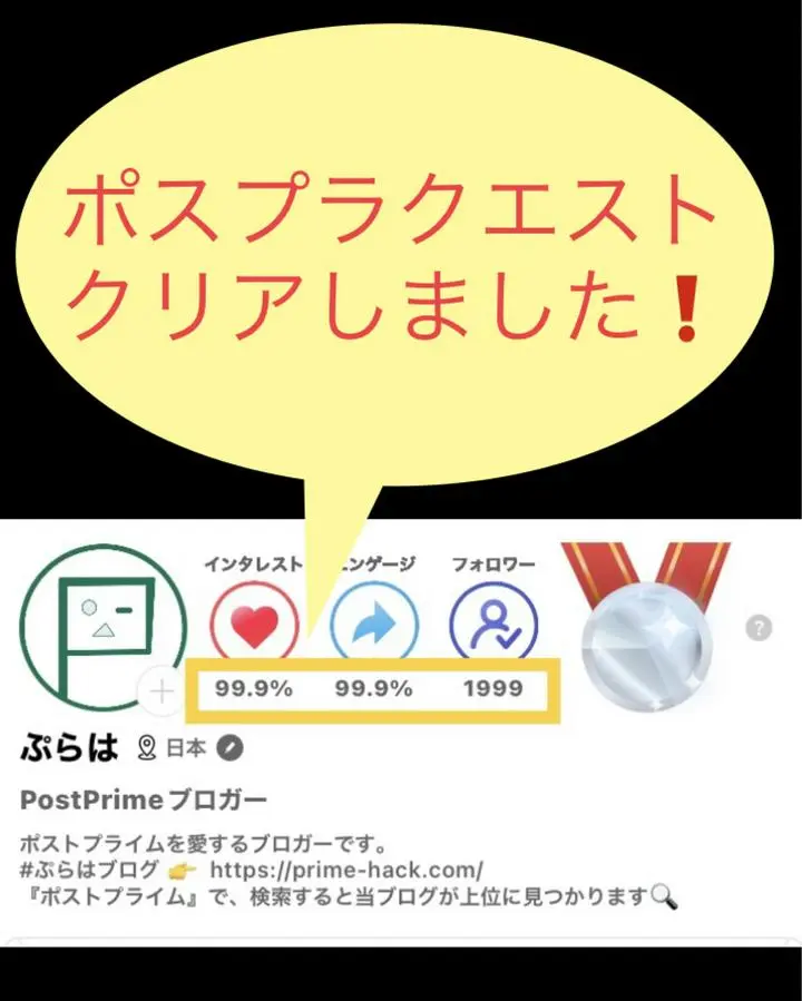 『全パラメーターがカンスト❗️PostPrimeクリアーです。ありがとうございました😆』

…。