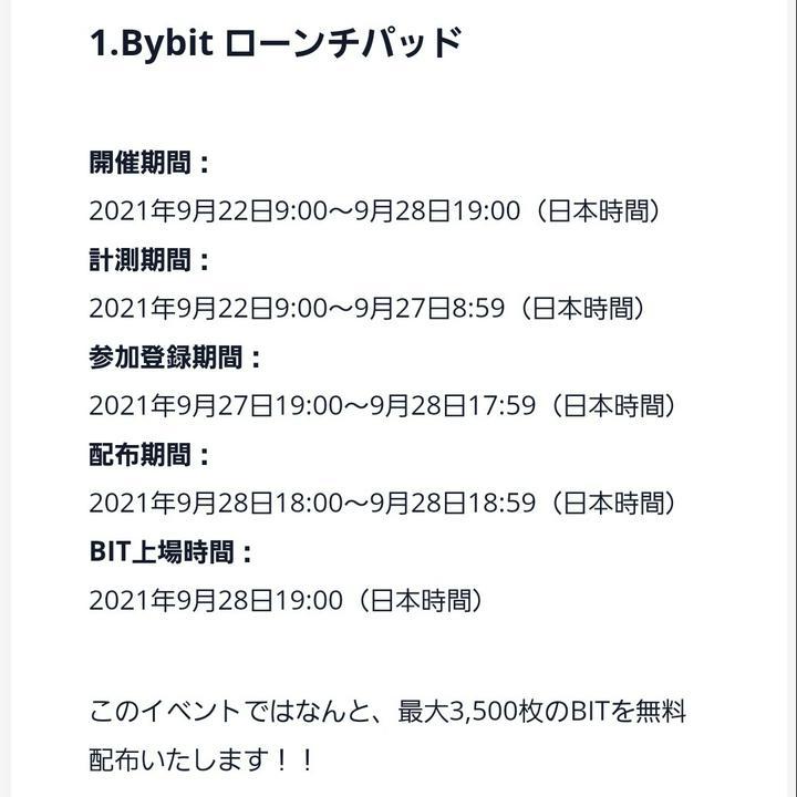 先日ご案内いたしました、
#Bybit  の #BIT #上場 #イベント のひとつ
#ローンチパッド は