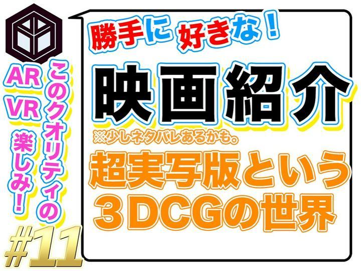★ #好きな映画 を独断！と偏見！でご紹介 # 11 ★
━━━━━━━
※少しネタバレの要素ありますので、ご注意ください！