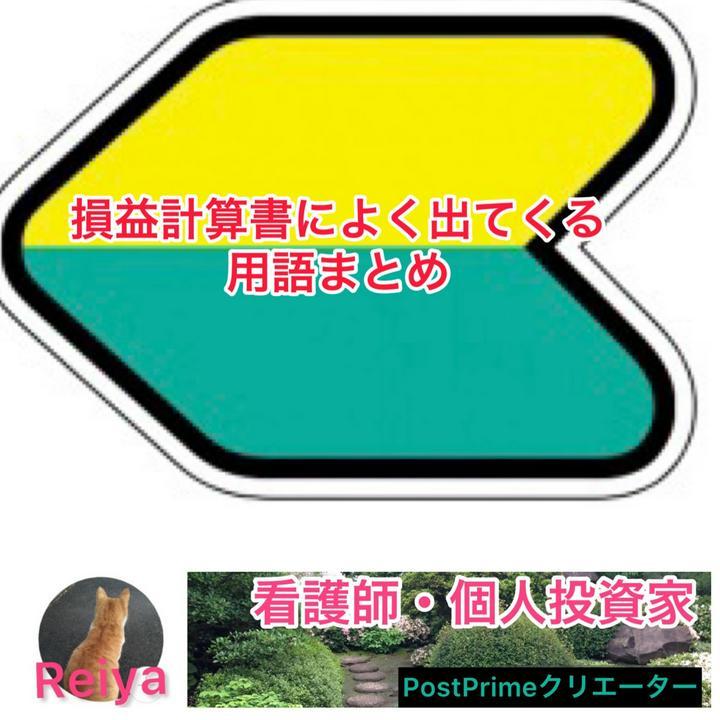 🔰損益計算書の用語まとめ🔰

➖ これマイナスです