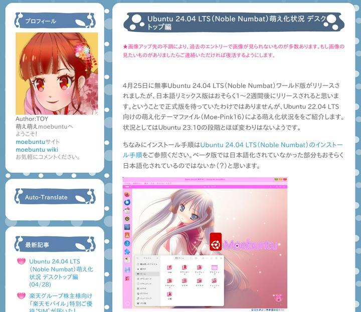 萌え萌えmoebuntu　Ubuntu 24.04 LTS（Noble Numbat）萌え化状況 デスクトップ編
https://moebuntu.blog.fc2.com/blog-entry-1784.html
#ubuntu #moe
