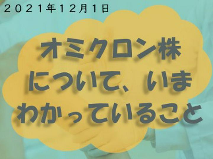 
【医療情報】【新型コロナ】【オミクロン株】
最近激務続きで、なかなかポスプラを見れません泣