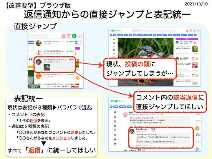 【ブラウザ版の改善要望・PDFあり】返信通知からの直接ジャンプと表記統一。
運営に提出済(2021/10/10)のPDF(1.4MB)▶︎https://help.postprime.com/attachments/token/fLDJlK